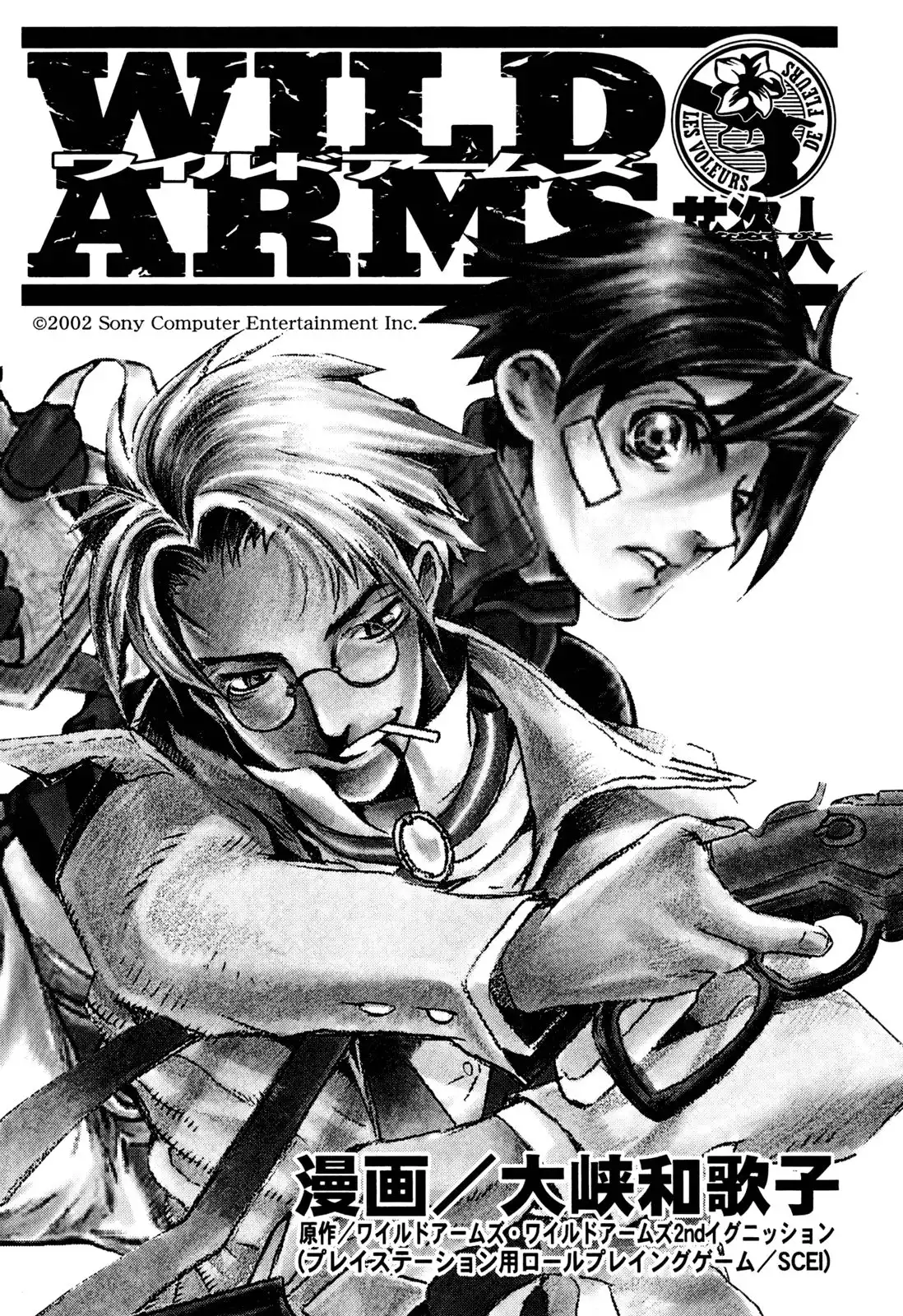 Wild Arms: Hananusubito Chapter 8.1 7